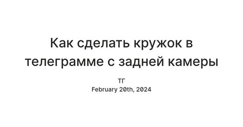 Шаг 8: Отключение камеры в Телеграмме