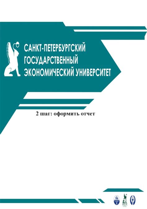 Шаг 8: Оформить отчет о удалении контактов