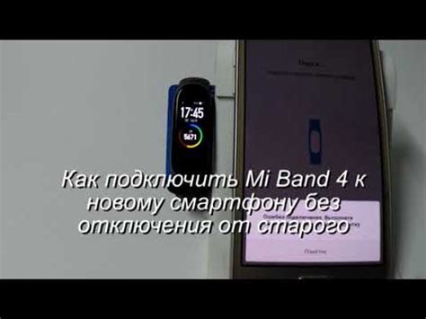 Шаг 8: Проверка отключения Mi Band 4