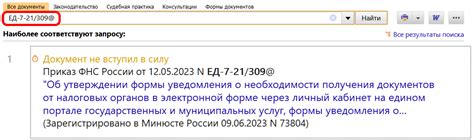 Шаг 9: Актуализация налоговых документов