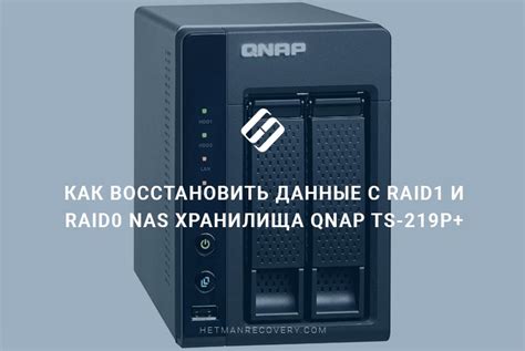 Шаг 9 - Обновление и обслуживание NAS-хранилища