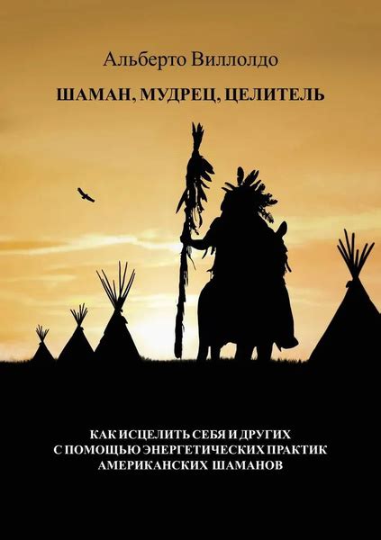 Шаман как целитель: применение искусства в качестве терапии