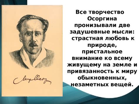 Эволюция имени главного героя Осоргина на протяжении веков