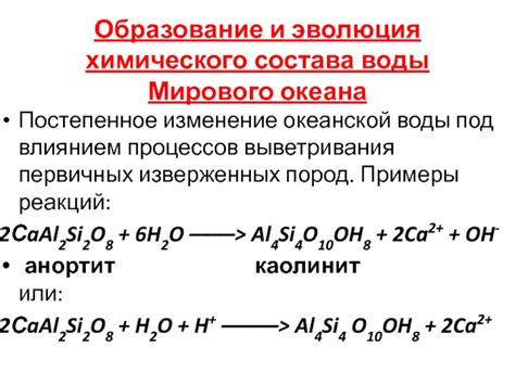 Эволюция понимания химического состава "воды"