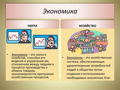 Экономика как наука и лицемерие экономической политики