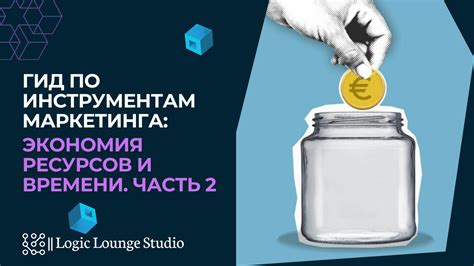 Экономия времени и ресурсов клиента