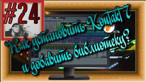 Экспорт и импорт файлов Kontakt в Fl Studio 20