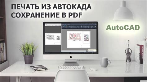 Экспорт и печать пикетных планов из AutoCAD