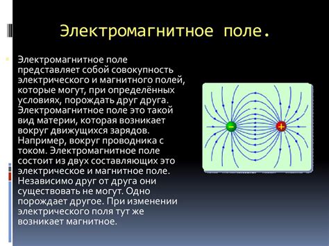 Электромагнитное поле и его воздействие