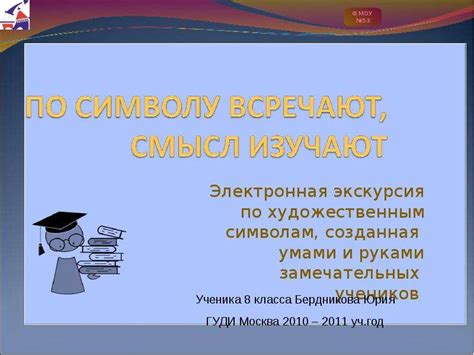 Электронная экскурсия: советы и инструкции