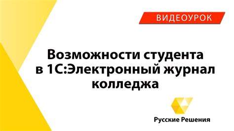 Электронный журнал студента