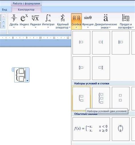 Элементарные способы добавления фигурных скобок в Word