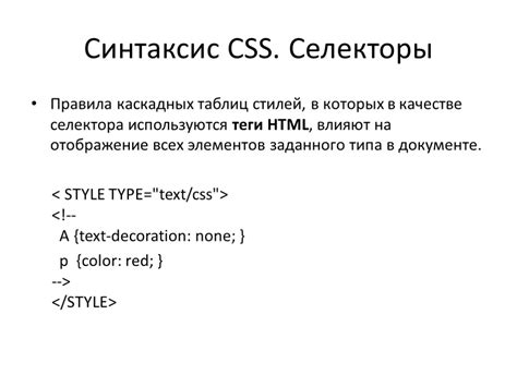 Элементы каскадных таблиц стилей (CSS)