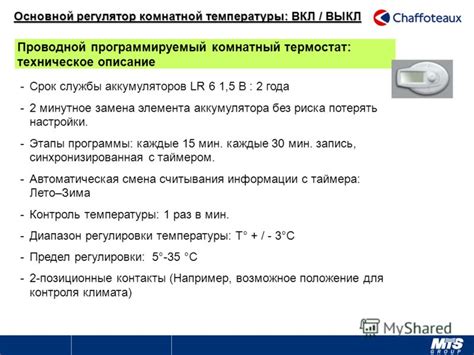 Этапы настройки температуры