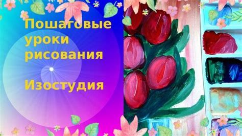 Этапы рисования тюльпанов в вазе гуашью