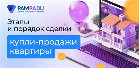 Этапы сделки купли-продажи квартиры