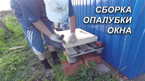 Этапы создания опалубки у дома