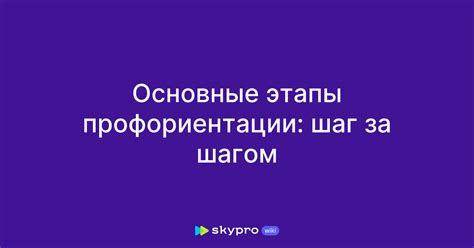 Этапы создания шаг за шагом