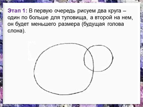 Этап 1: Рисование формы туловища