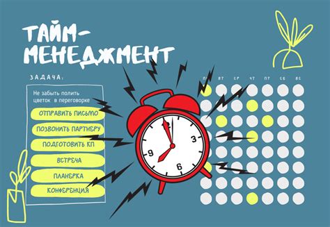 Эффективное использование инструментов управления временем
