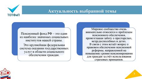 Эффективность деятельности пенсионного фонда