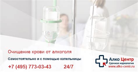 Эффективные методы очистки крови