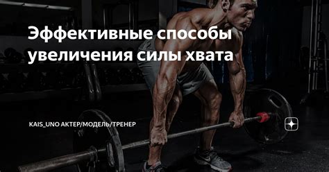 Эффективные способы улучшения силы хвата