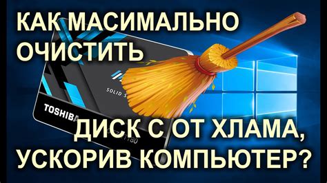 Эффективный способ очистить компьютер от pclimiter