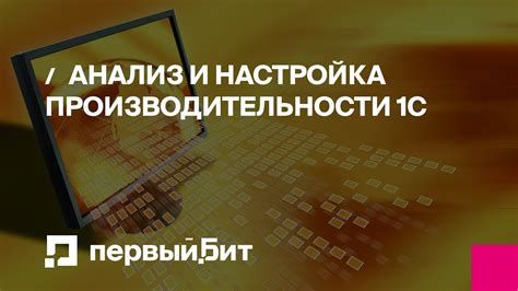 Юйшань: настройка производительности