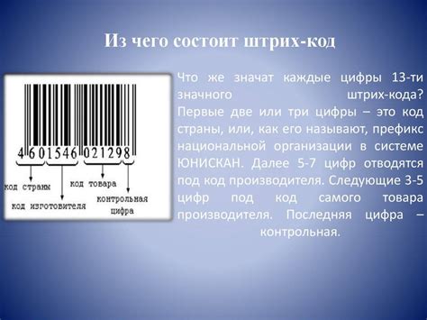 б) Как правильно расшифровать информацию по штрихкоду