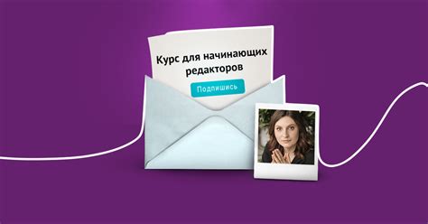 б. Как изменить настройки рассылки?