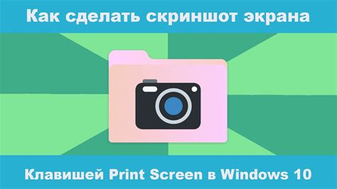 для скриншота в Windows