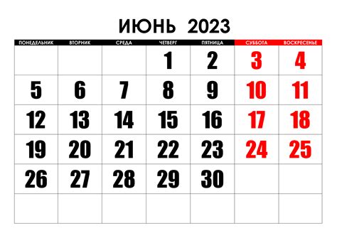 июня 2023 года