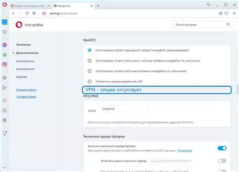  Включение VPN в Opera