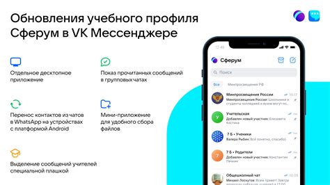  Возможности Сферум при входе через VKontakte 