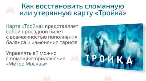  Как восстановить утерянную карту "Тройка"? 