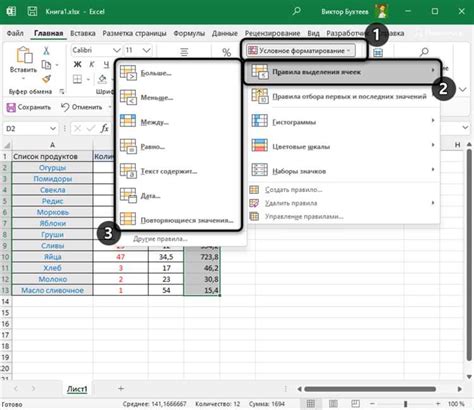  Как использовать условное форматирование в Excel 