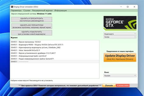  Как настроить графические параметры с помощью панели NVIDIA GeForce? 