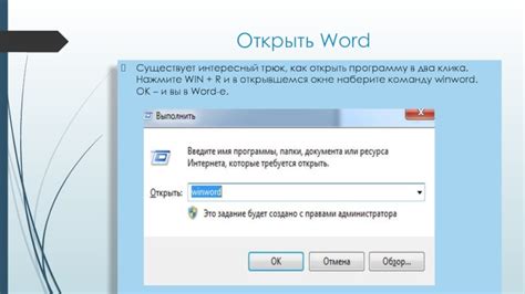  Как открыть программу Word 