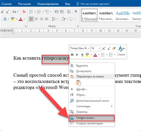  Как сделать гиперссылку в Microsoft Word 