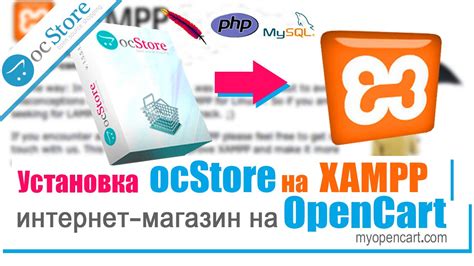  Как установить OpenCart на сервер и осуществить его базовую настройку 