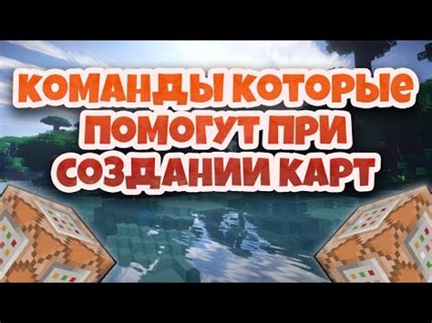  Несколько полезных команд для командного блока на мобильных устройствах 