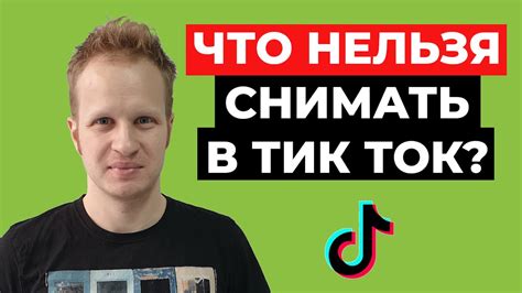  Правила TikTok 