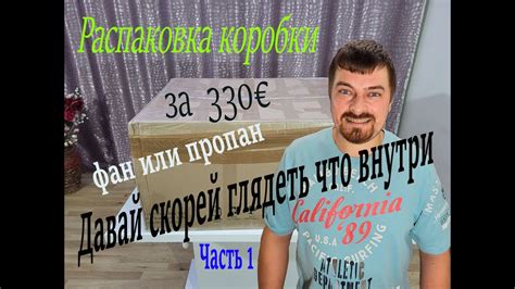  Распаковка: что внутри коробки? 