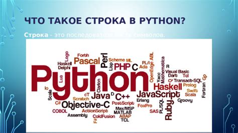  Что такое последовательность в Python? 