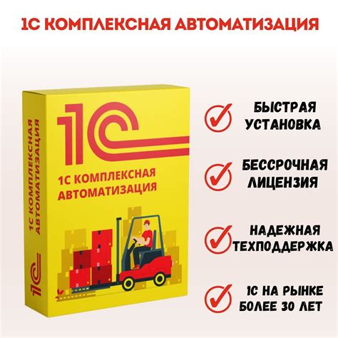 1С: комплексная автоматизация