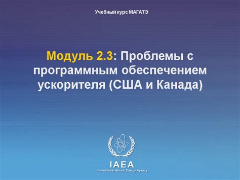 1.2. Проблемы с программным обеспечением