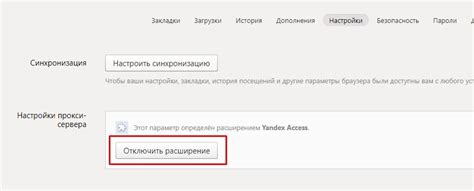 2. Отключите расширение Tp search