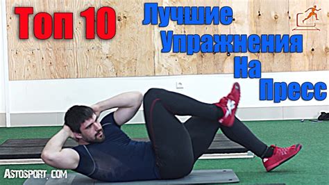 2. Упражнения для пресса