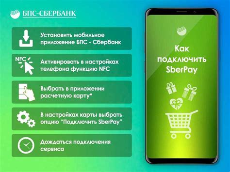 5. Готово! Теперь вы можете использовать Сберпэй на своем Андроиде Samsung